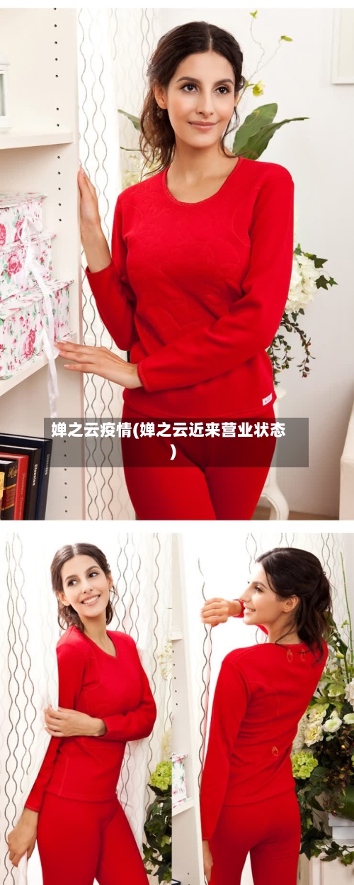 婵之云疫情(婵之云近来营业状态)-第3张图片