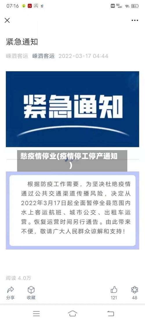 愁疫情停业(疫情停工停产通知)-第2张图片