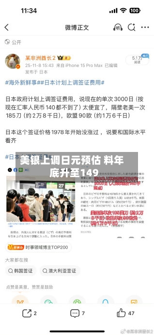 美银上调日元预估 料年底升至149-第2张图片