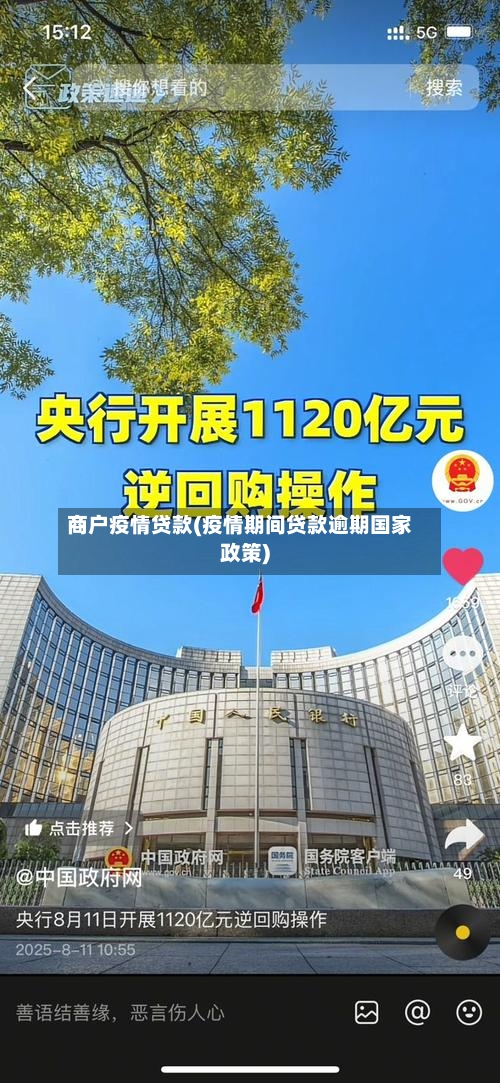 商户疫情贷款(疫情期间贷款逾期国家政策)