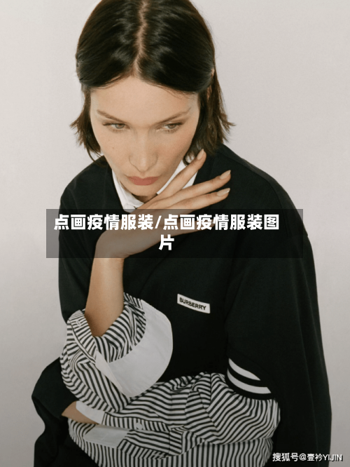 点画疫情服装/点画疫情服装图片