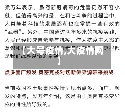 【大号疫情,大疫情网】