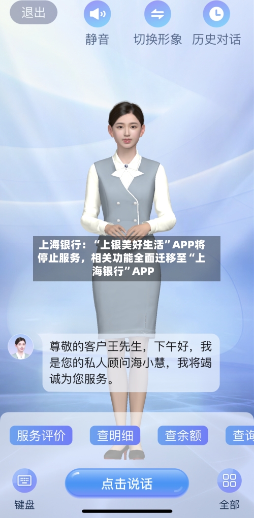 上海银行：“上银美好生活	”APP将停止服务，相关功能全面迁移至“上海银行”APP-第3张图片