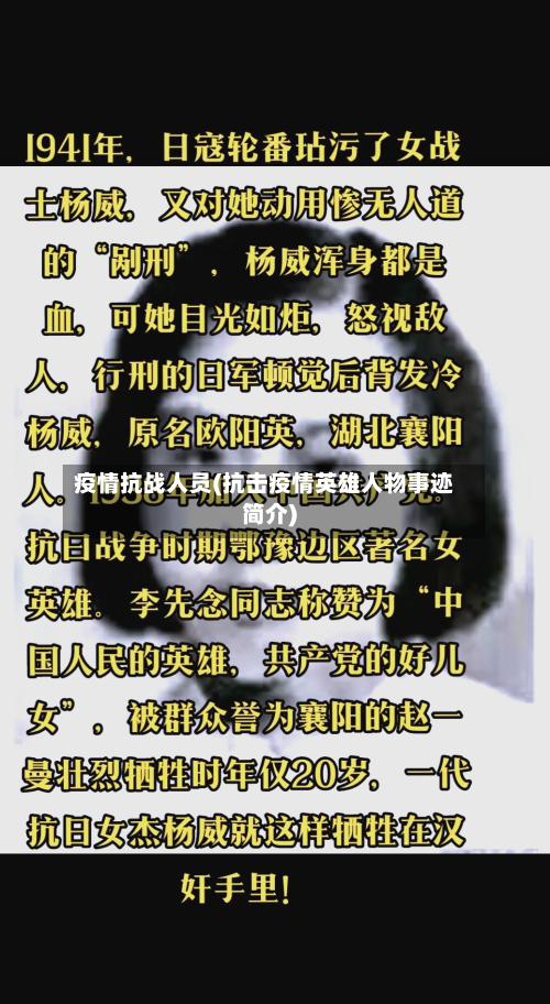 疫情抗战人员(抗击疫情英雄人物事迹简介)-第3张图片