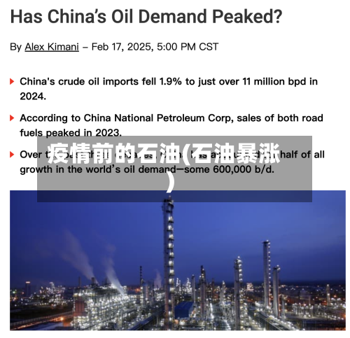 疫情前的石油(石油暴涨)-第3张图片