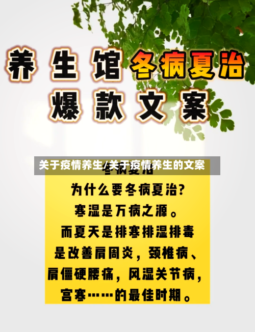 关于疫情养生/关于疫情养生的文案-第2张图片
