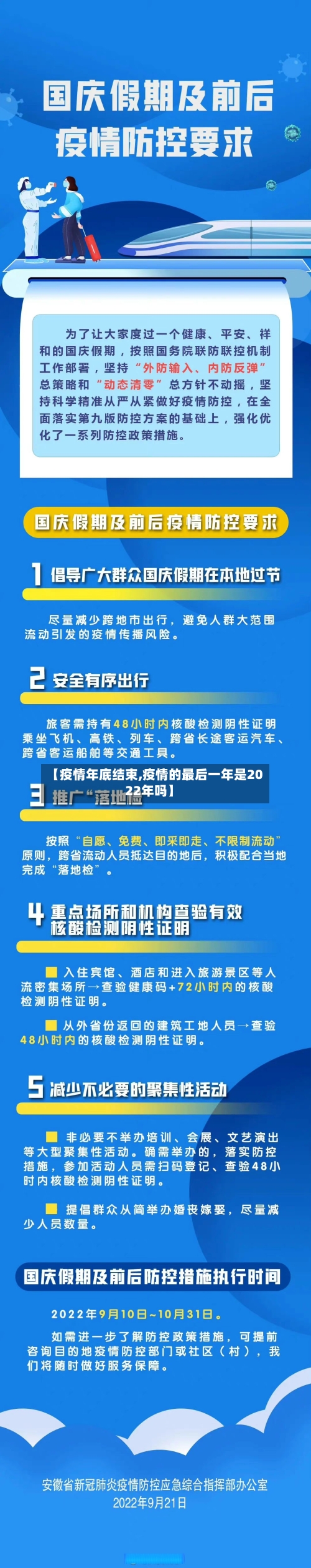 【疫情年底结束,疫情的最后一年是2022年吗】