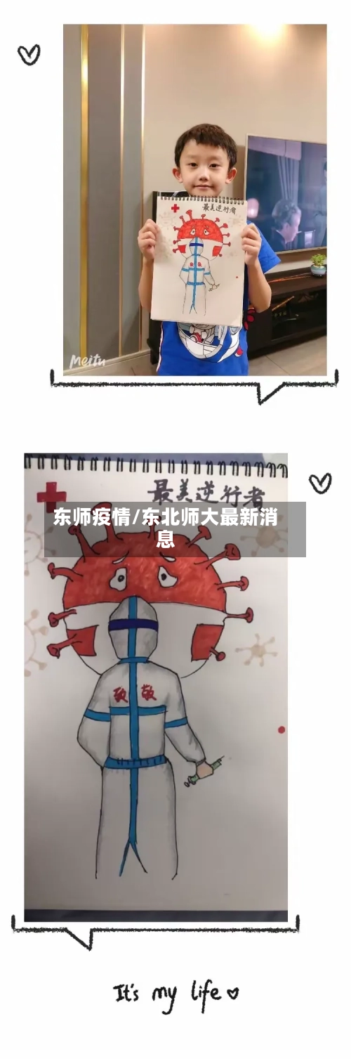 东师疫情/东北师大最新消息-第2张图片