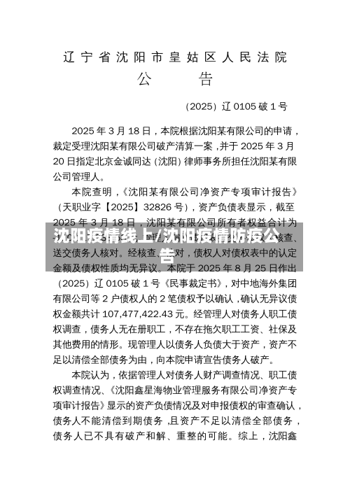 沈阳疫情线上/沈阳疫情防疫公告-第3张图片