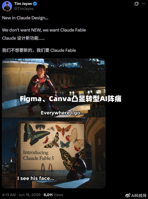 Figma	、Canva凸显转型AI阵痛-第2张图片