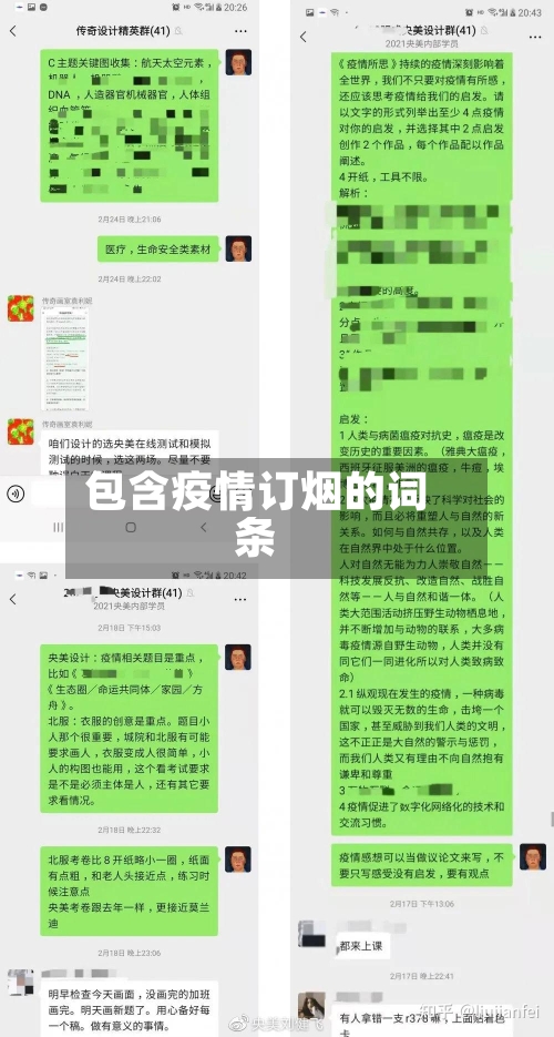 包含疫情订烟的词条