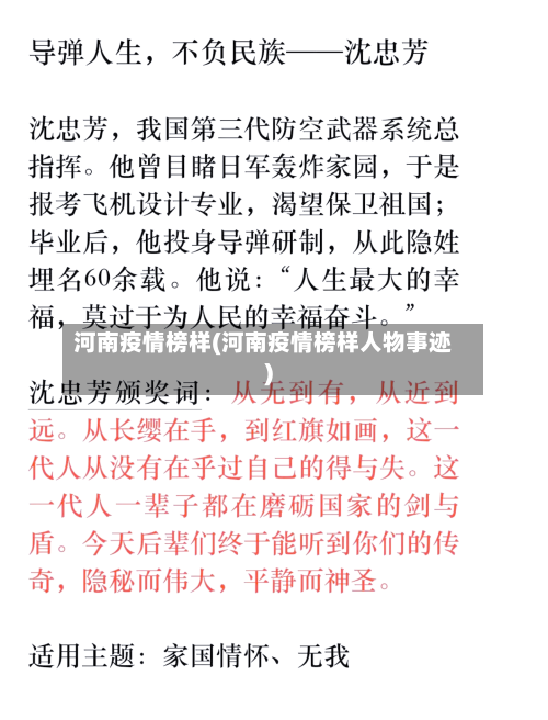 河南疫情榜样(河南疫情榜样人物事迹)