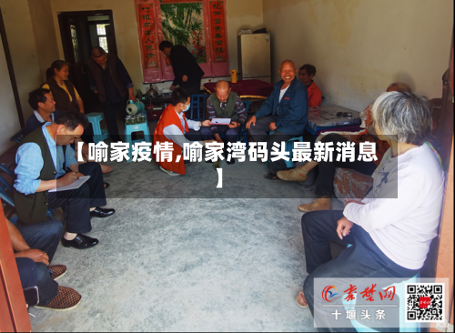 【喻家疫情,喻家湾码头最新消息】-第2张图片