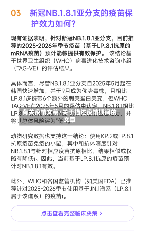 有关疫情文稿/关于描述疫情期间的文章-第3张图片