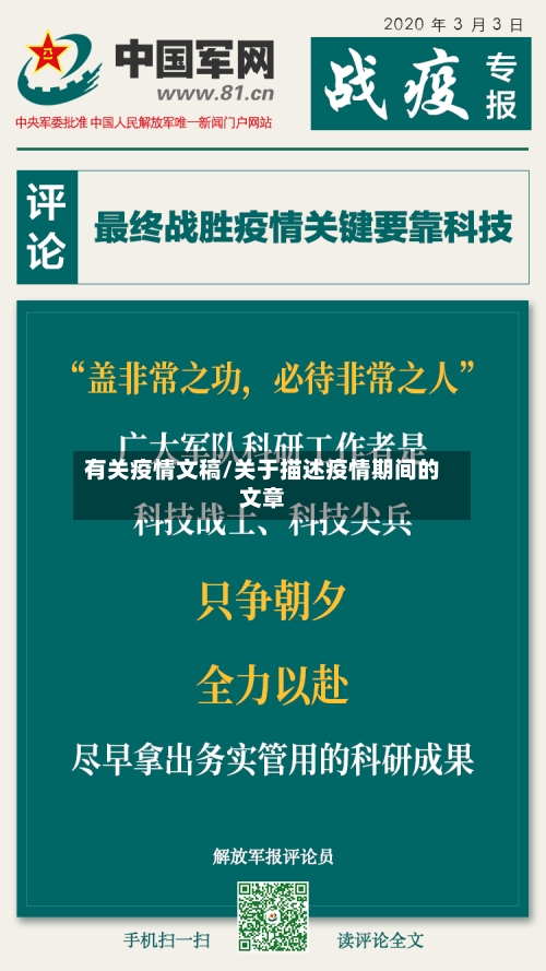 有关疫情文稿/关于描述疫情期间的文章-第2张图片