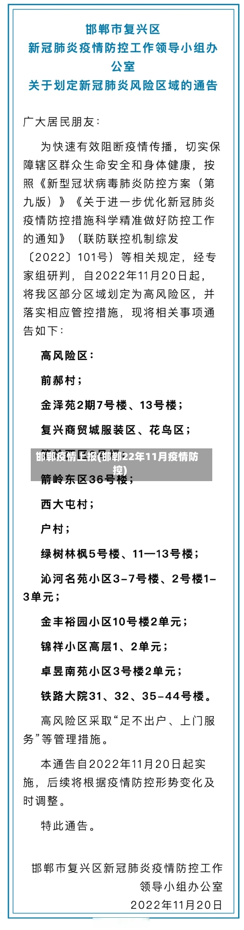 邯郸疫情上报(邯郸22年11月疫情防控)-第2张图片