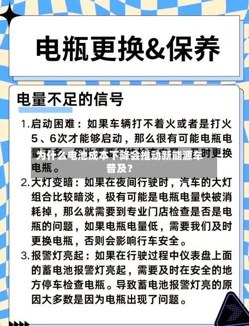 为什么电池成本下降会推动新能源车普及?-第2张图片