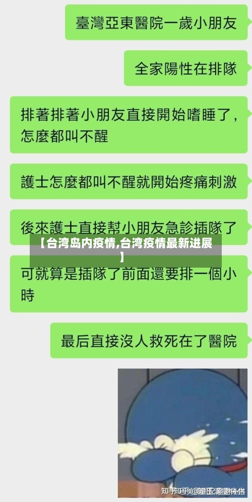 【台湾岛内疫情,台湾疫情最新进展】-第2张图片