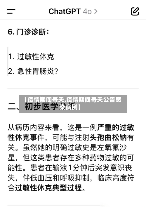【疫情期间每天,疫情期间每天公告感染病例】-第3张图片