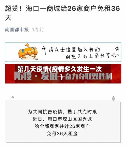 第几天疫情(疫情多久发生一次)