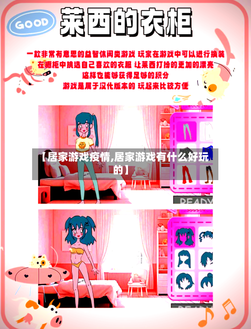 【居家游戏疫情,居家游戏有什么好玩的】-第2张图片