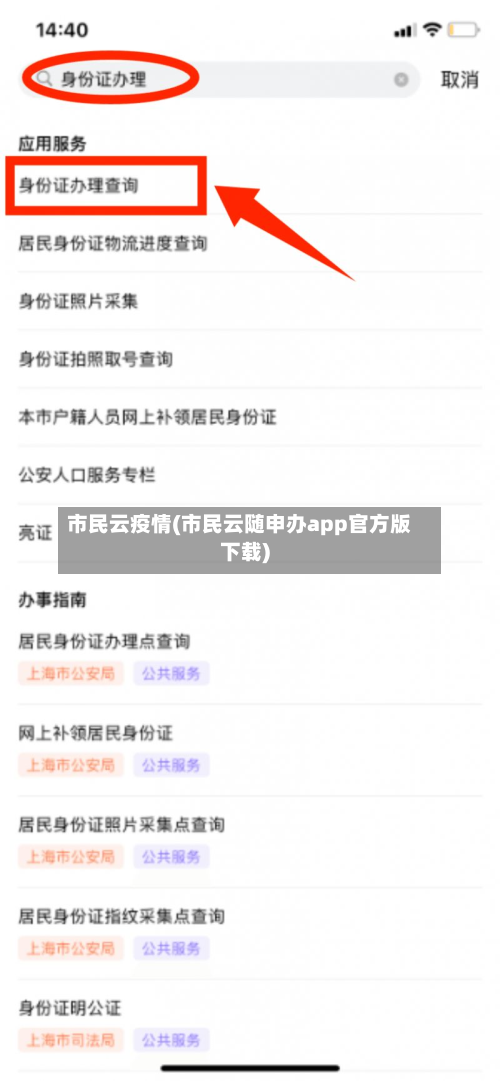 市民云疫情(市民云随申办app官方版下载)