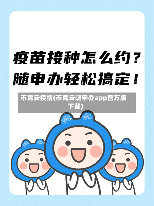 市民云疫情(市民云随申办app官方版下载)-第2张图片