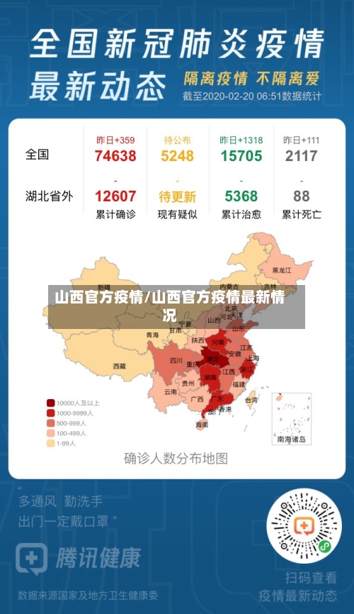 山西官方疫情/山西官方疫情最新情况-第2张图片