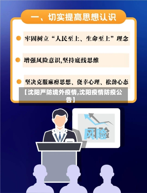 【沈阳严防境外疫情,沈阳疫情防疫公告】