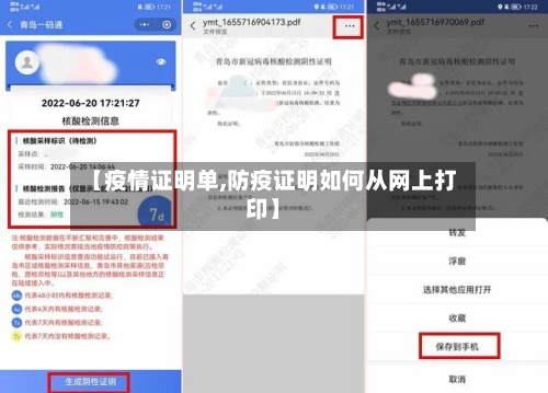 【疫情证明单,防疫证明如何从网上打印】-第2张图片