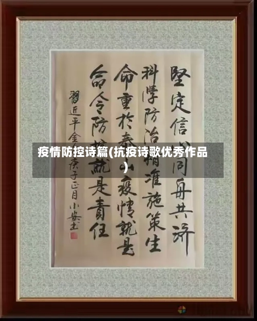 疫情防控诗篇(抗疫诗歌优秀作品)