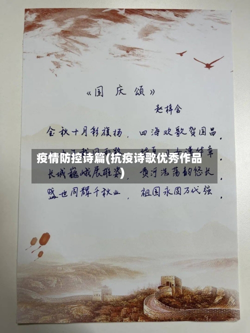 疫情防控诗篇(抗疫诗歌优秀作品)-第3张图片