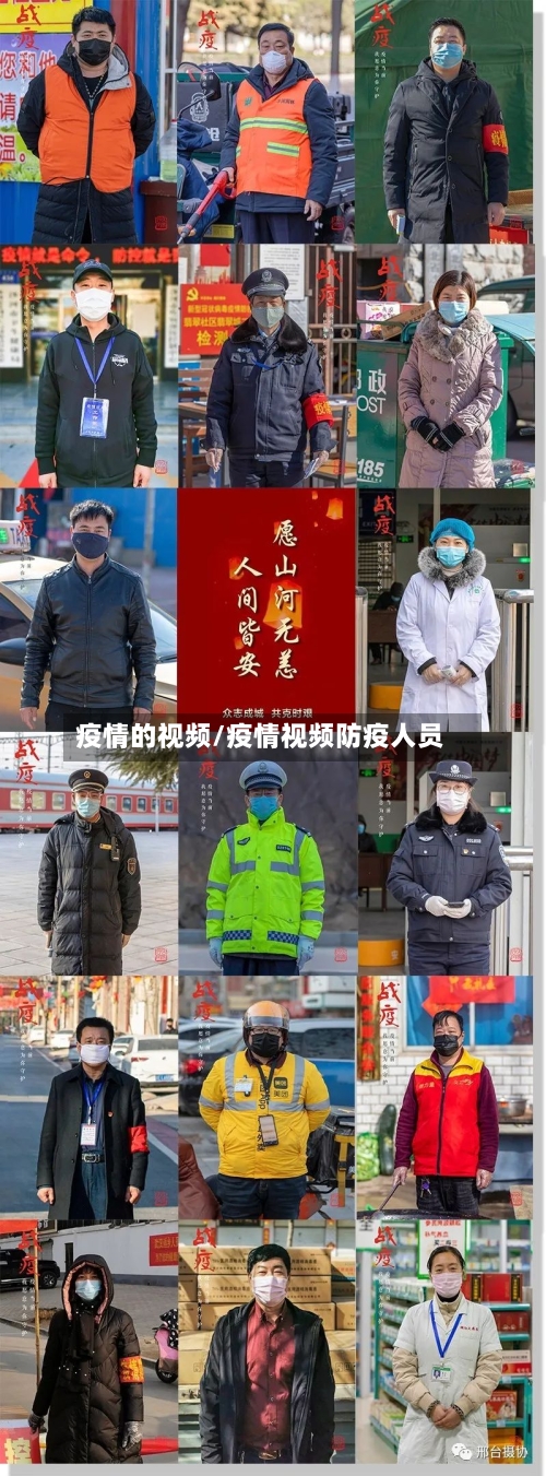 疫情的视频/疫情视频防疫人员-第2张图片