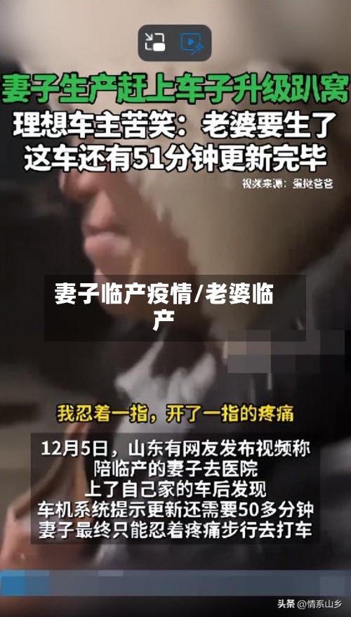 妻子临产疫情/老婆临产-第2张图片
