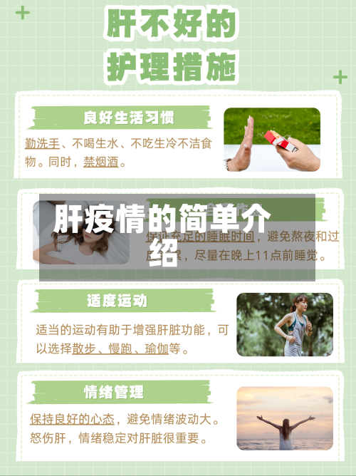 肝疫情的简单介绍-第2张图片