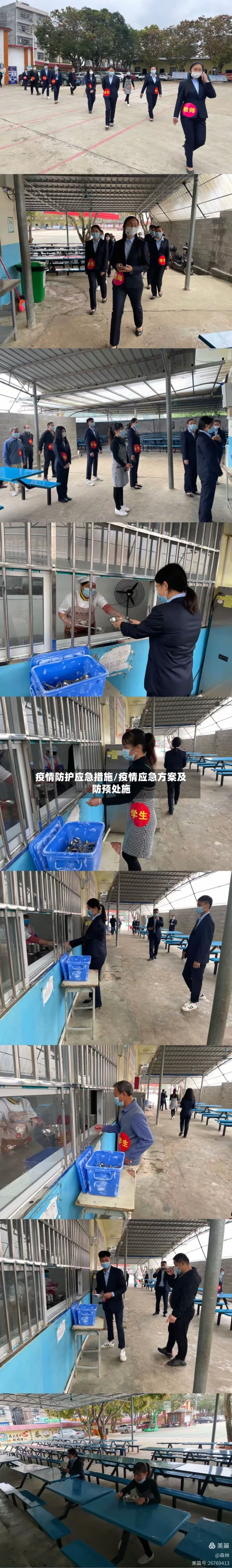 疫情防护应急措施/疫情应急方案及防预处施-第2张图片