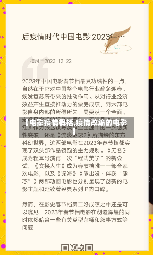 【电影疫情概括,疫情改编的电影】-第2张图片