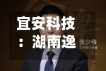宜安科技：湖南逸昊年产2000万件为测算的生产数量，并非交付数量
