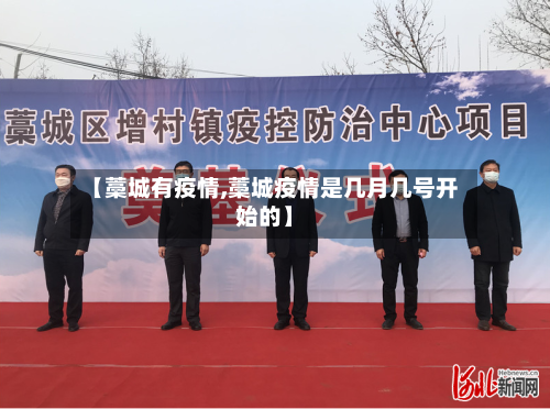 【藁城有疫情,藁城疫情是几月几号开始的】-第2张图片