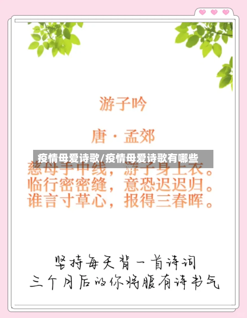 疫情母爱诗歌/疫情母爱诗歌有哪些