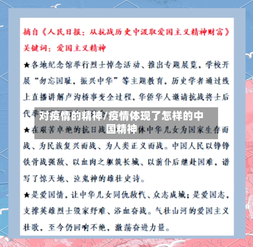 对疫情的精神/疫情体现了怎样的中国精神-第2张图片