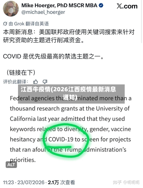 江西牛疫情(2026江西疫情最新消息通知)-第2张图片