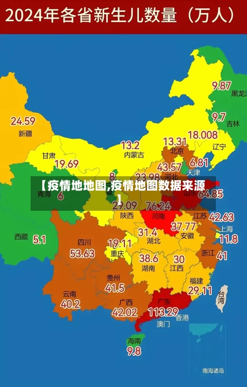 【疫情地地图,疫情地图数据来源】-第2张图片
