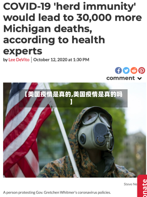 【美国疫情是真的,美国疫情是真的吗】
