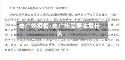 去广州疫情/去广州需要注意什么-第3张图片
