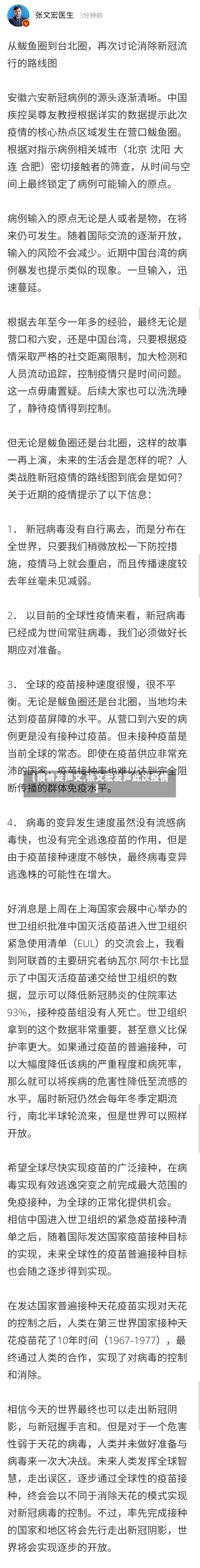 【疫情发声文,张文宏发声此次疫情】-第2张图片
