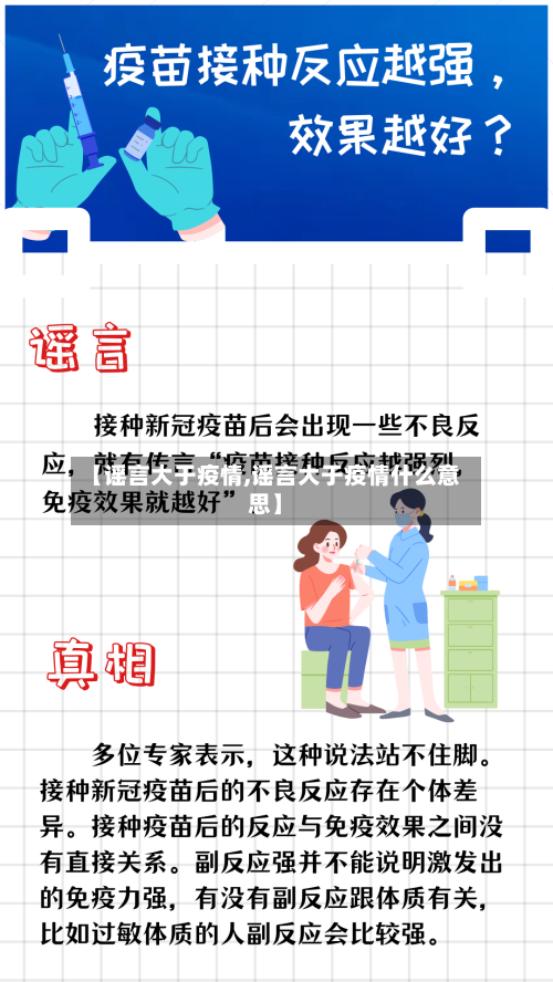 【谣言大于疫情,谣言大于疫情什么意思】-第3张图片