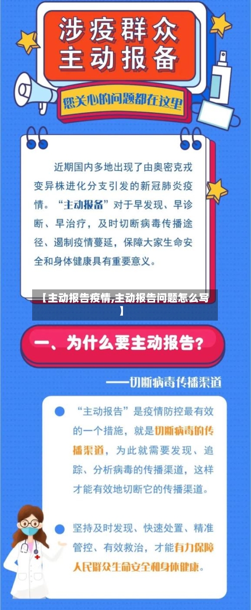 【主动报告疫情,主动报告问题怎么写】-第3张图片
