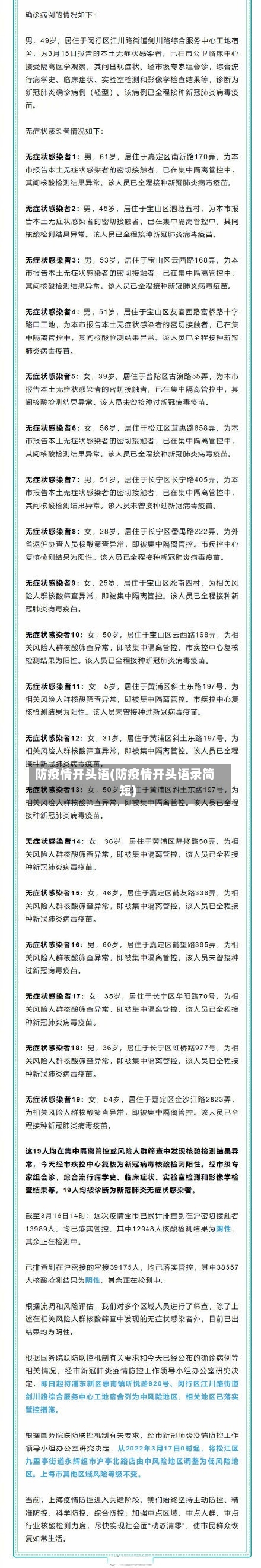 防疫情开头语(防疫情开头语录简短)-第2张图片