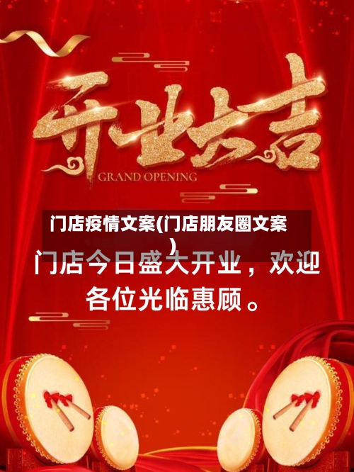 门店疫情文案(门店朋友圈文案)